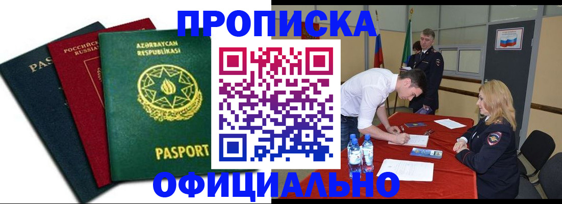 прописка гарантия в Касимове